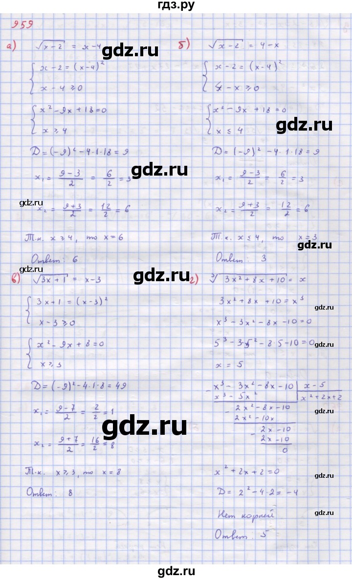 ГДЗ по алгебре 9 класс Макарычев  Углубленный уровень упражнение - 959, Решебник к учебнику 2022