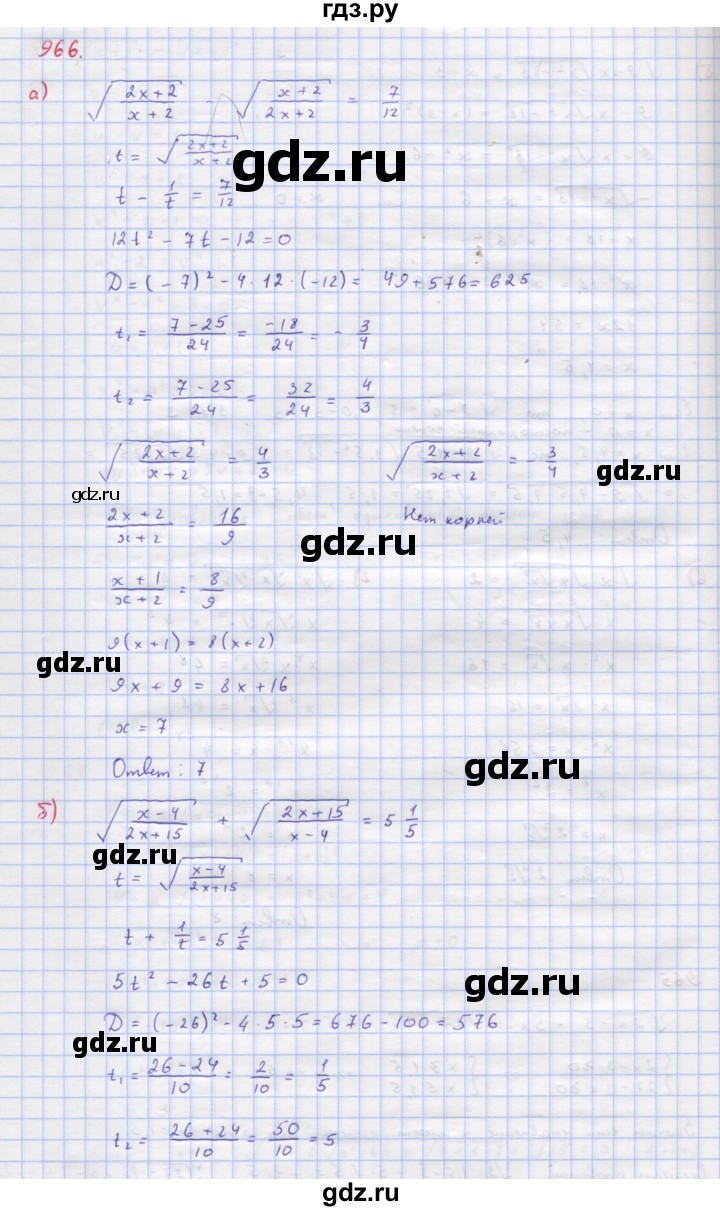 ГДЗ по алгебре 9 класс Макарычев  Углубленный уровень упражнение - 966, Решебник к учебнику 2022