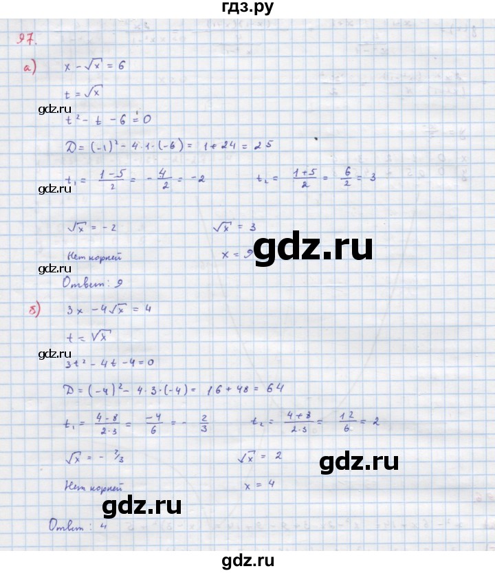 ГДЗ по алгебре 9 класс Макарычев  Углубленный уровень упражнение - 97, Решебник к учебнику 2022