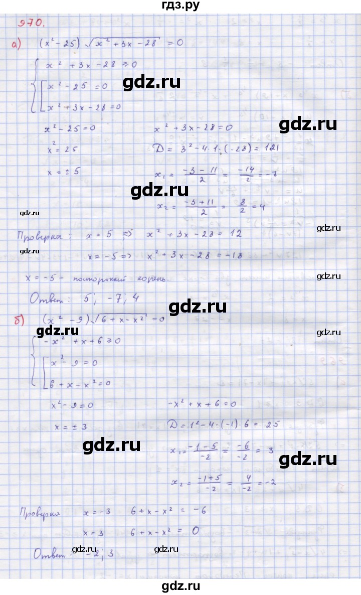 ГДЗ по алгебре 9 класс Макарычев  Углубленный уровень упражнение - 970, Решебник к учебнику 2022