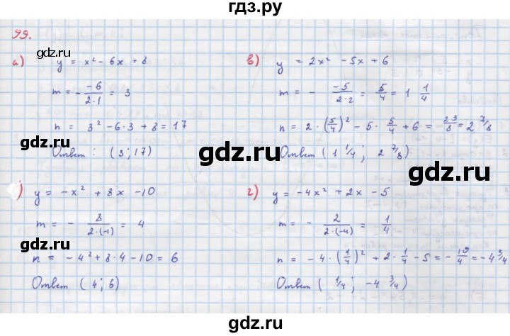 ГДЗ по алгебре 9 класс Макарычев  Углубленный уровень упражнение - 99, Решебник к учебнику 2022
