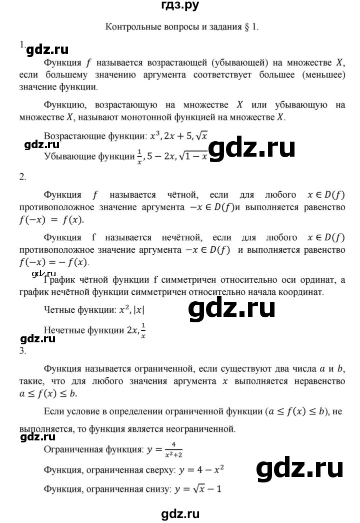 ГДЗ по алгебре 9 класс Макарычев  Углубленный уровень вопросы и задания - §1, Решебник к учебнику 2022