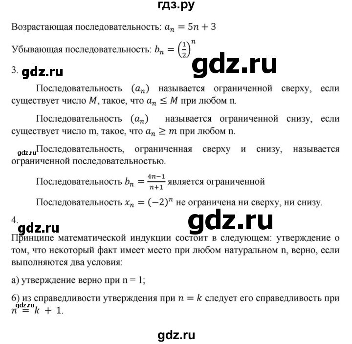 ГДЗ по алгебре 9 класс Макарычев  Углубленный уровень вопросы и задания - §10, Решебник к учебнику 2022