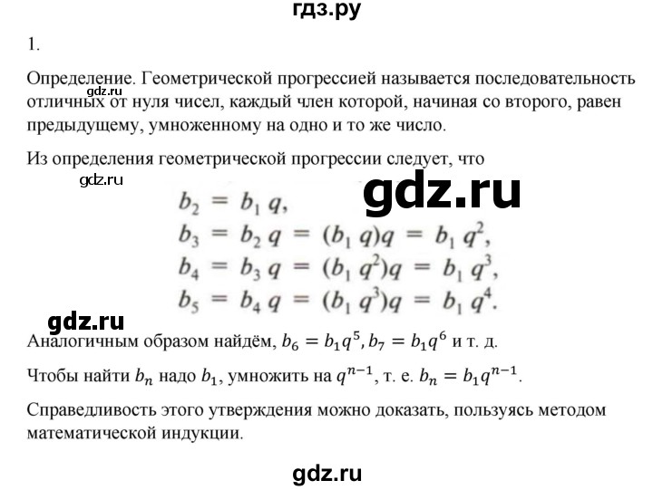 ГДЗ по алгебре 9 класс Макарычев  Углубленный уровень вопросы и задания - §12, Решебник к учебнику 2022