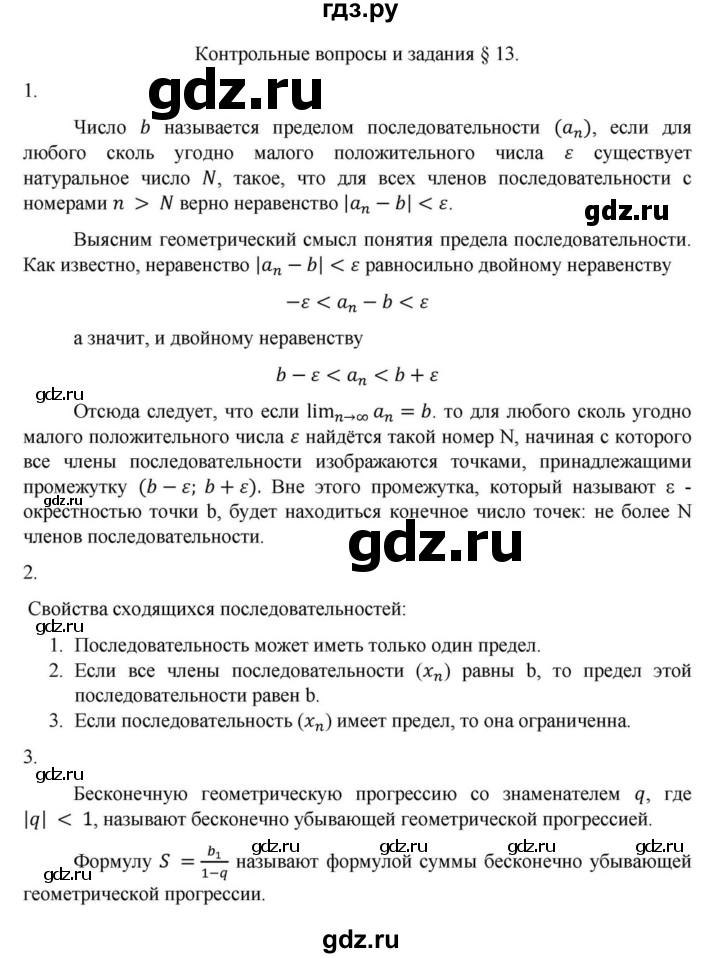 ГДЗ по алгебре 9 класс Макарычев  Углубленный уровень вопросы и задания - §13, Решебник к учебнику 2022