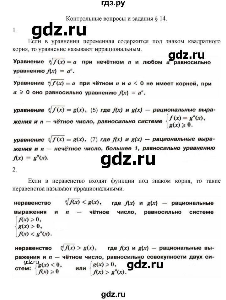 ГДЗ по алгебре 9 класс Макарычев  Углубленный уровень вопросы и задания - §14, Решебник к учебнику 2022