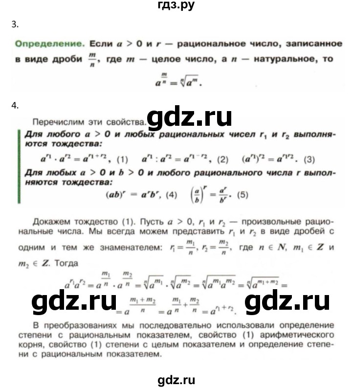 ГДЗ по алгебре 9 класс Макарычев  Углубленный уровень вопросы и задания - §15, Решебник к учебнику 2022