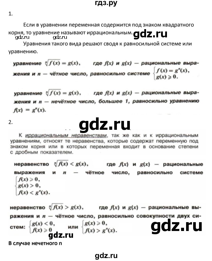 ГДЗ по алгебре 9 класс Макарычев  Углубленный уровень вопросы и задания - §16, Решебник к учебнику 2022