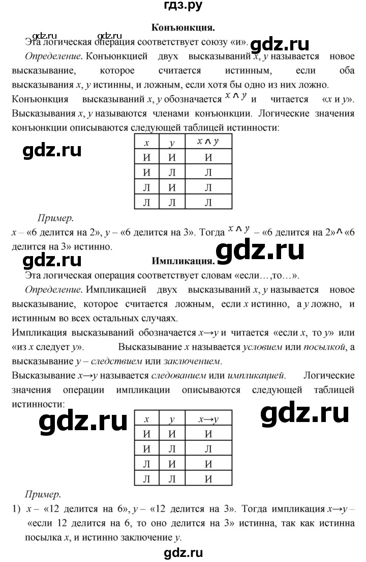 ГДЗ по алгебре 9 класс Макарычев  Углубленный уровень вопросы и задания - §17, Решебник к учебнику 2022
