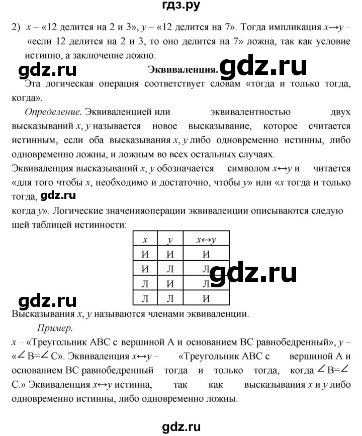 ГДЗ по алгебре 9 класс Макарычев  Углубленный уровень вопросы и задания - §17, Решебник к учебнику 2022