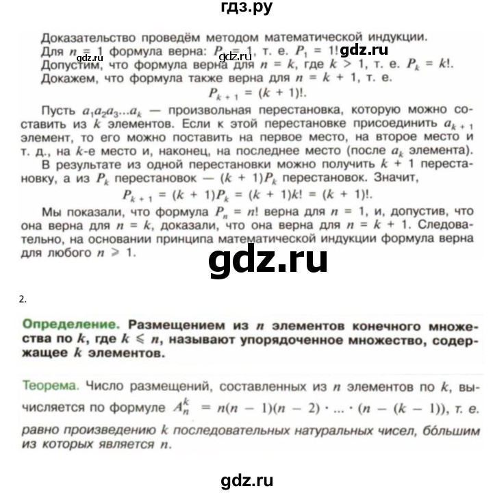ГДЗ по алгебре 9 класс Макарычев  Углубленный уровень вопросы и задания - §18, Решебник к учебнику 2022