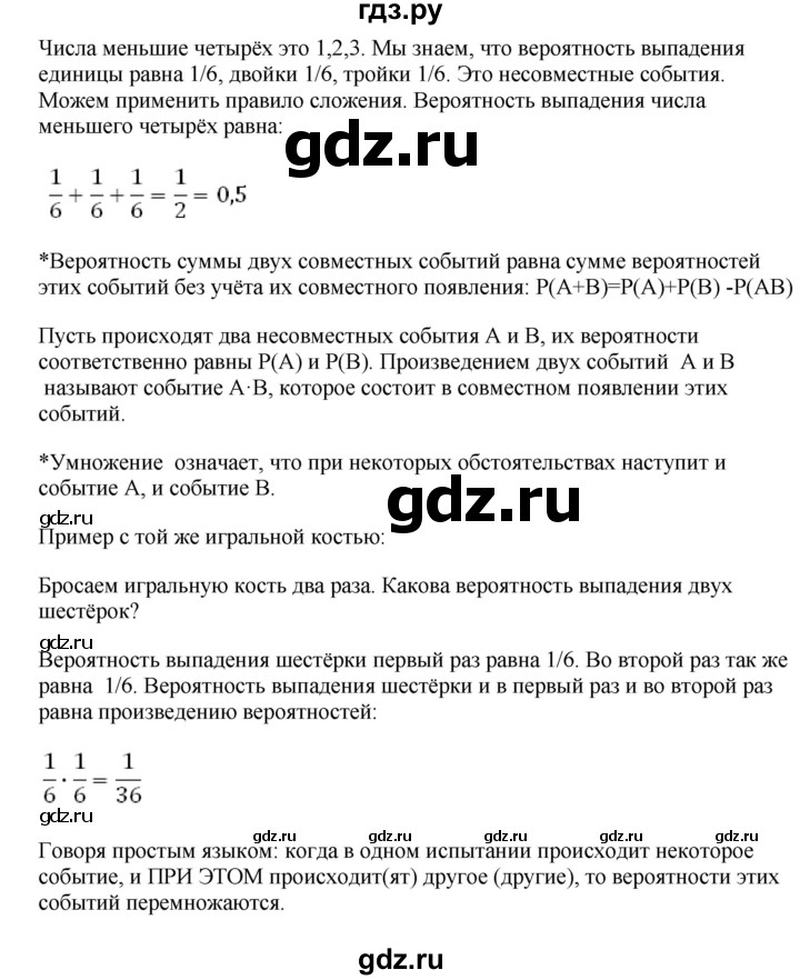 ГДЗ по алгебре 9 класс Макарычев  Углубленный уровень вопросы и задания - §19, Решебник к учебнику 2022