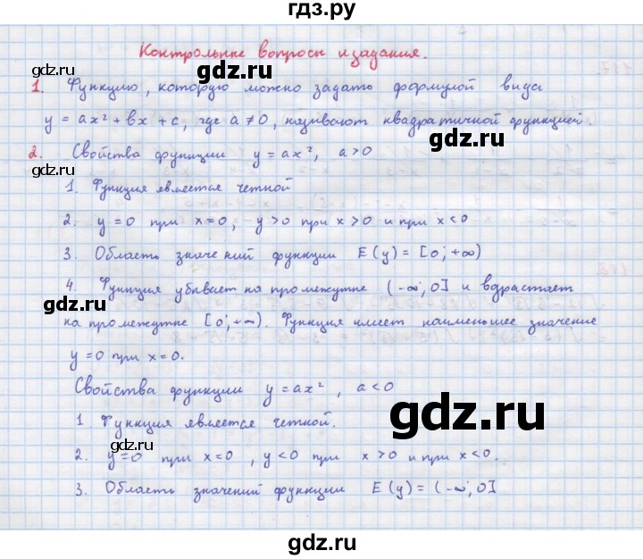 ГДЗ по алгебре 9 класс Макарычев  Углубленный уровень вопросы и задания - §2, Решебник к учебнику 2022