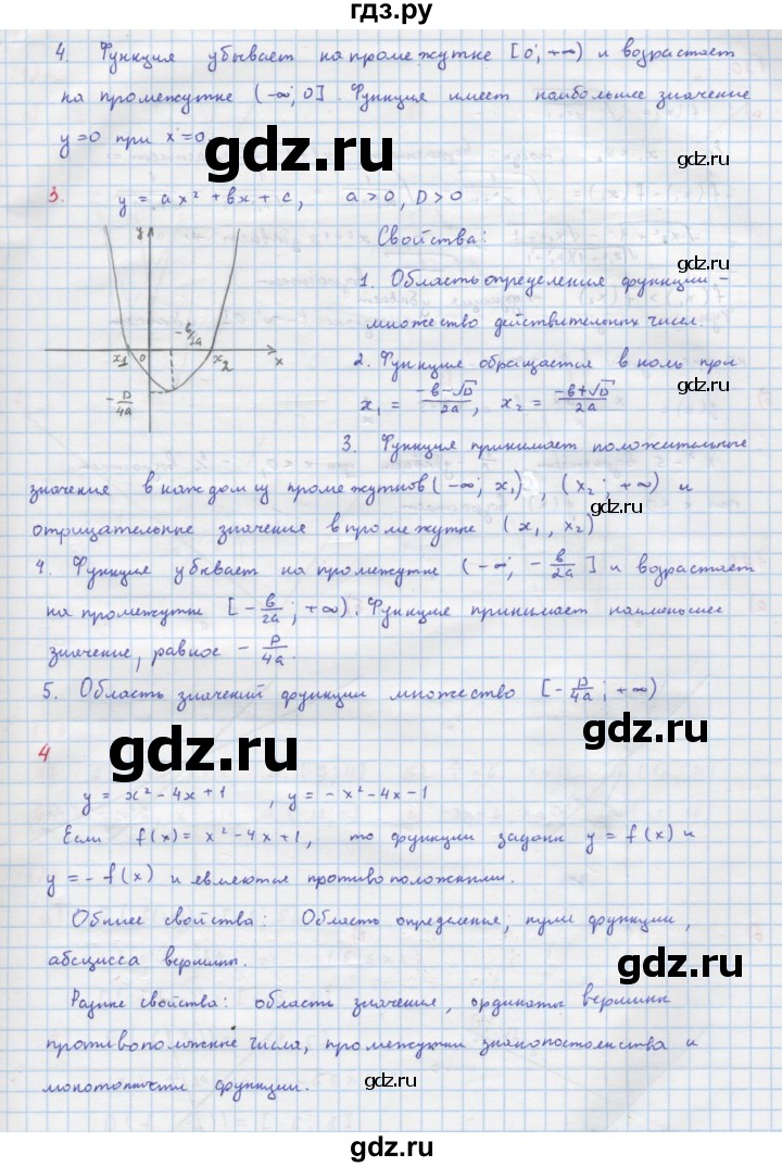 ГДЗ по алгебре 9 класс Макарычев  Углубленный уровень вопросы и задания - §2, Решебник к учебнику 2022