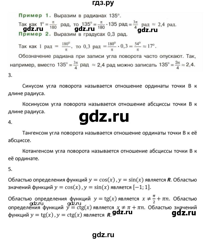 ГДЗ по алгебре 9 класс Макарычев  Углубленный уровень вопросы и задания - §20, Решебник к учебнику 2022