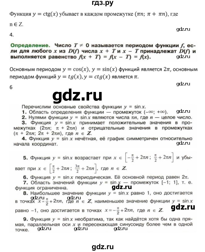 ГДЗ по алгебре 9 класс Макарычев  Углубленный уровень вопросы и задания - §21, Решебник к учебнику 2022