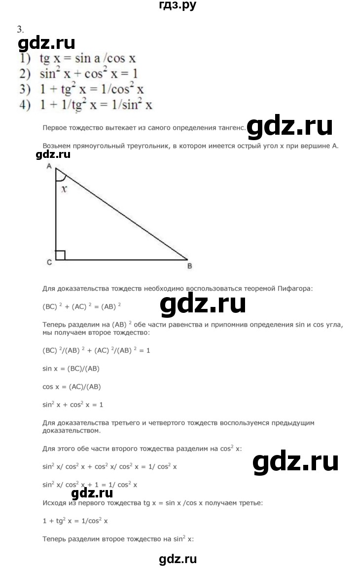 ГДЗ по алгебре 9 класс Макарычев  Углубленный уровень вопросы и задания - §22, Решебник к учебнику 2022
