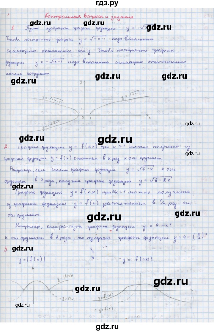 ГДЗ по алгебре 9 класс Макарычев  Углубленный уровень вопросы и задания - §3, Решебник к учебнику 2022