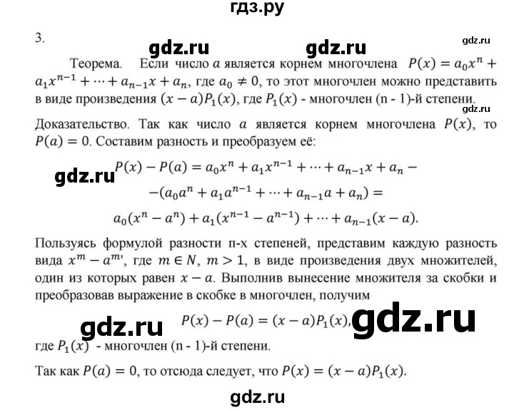 ГДЗ по алгебре 9 класс Макарычев  Углубленный уровень вопросы и задания - §4, Решебник к учебнику 2022