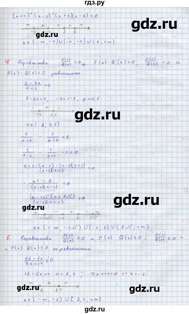 ГДЗ по алгебре 9 класс Макарычев  Углубленный уровень вопросы и задания - §5, Решебник к учебнику 2022