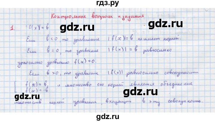 ГДЗ по алгебре 9 класс Макарычев  Углубленный уровень вопросы и задания - §6, Решебник к учебнику 2022