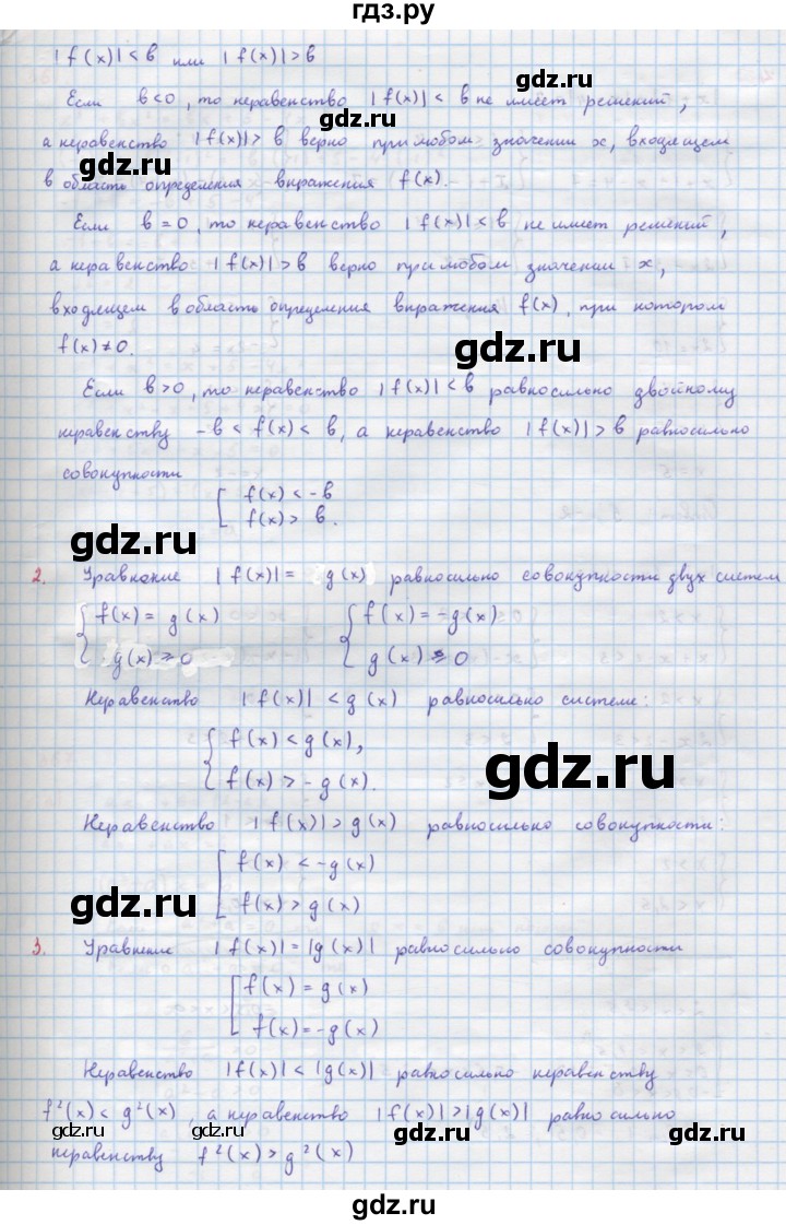 ГДЗ по алгебре 9 класс Макарычев  Углубленный уровень вопросы и задания - §6, Решебник к учебнику 2022
