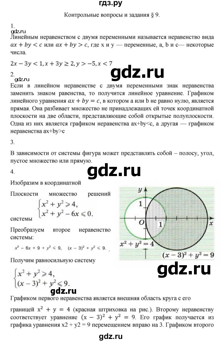 ГДЗ по алгебре 9 класс Макарычев  Углубленный уровень вопросы и задания - §9, Решебник к учебнику 2022