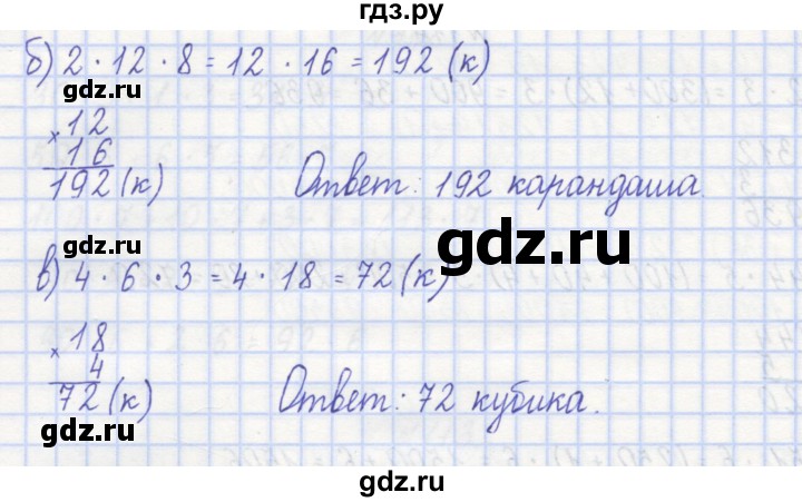 ГДЗ по математике 3 класс Захарова тетрадь для самостоятельной работы к учебнику Чекина  часть 1. задание - 116, Решебник
