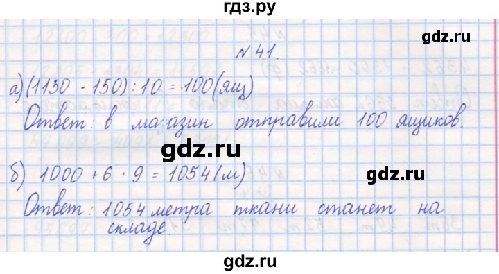 ГДЗ по математике 3 класс Захарова тетрадь для самостоятельной работы к учебнику Чекина  часть 1. задание - 41, Решебник