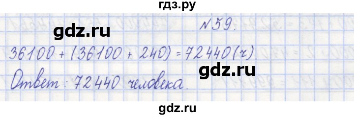 ГДЗ по математике 3 класс Захарова тетрадь для самостоятельной работы к учебнику Чекина  часть 1. задание - 59, Решебник