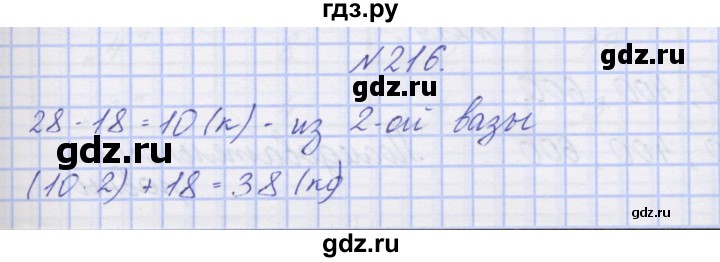 ГДЗ по математике 3 класс Захарова тетрадь для самостоятельной работы к учебнику Чекина  часть 2. задание - 216, Решебник