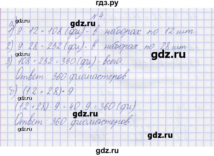 ГДЗ по математике 3 класс Захарова тетрадь для самостоятельной работы к учебнику Чекина  часть 2. задание - 4, Решебник
