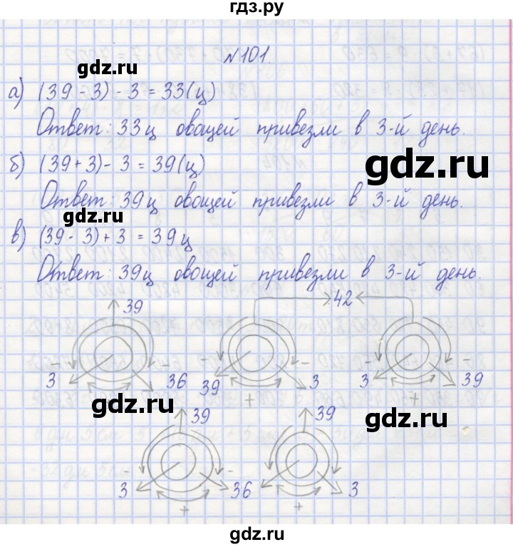 ГДЗ по математике 3 класс Захарова тетрадь для самостоятельной работы  часть 1. задание - 101, Решебник №1
