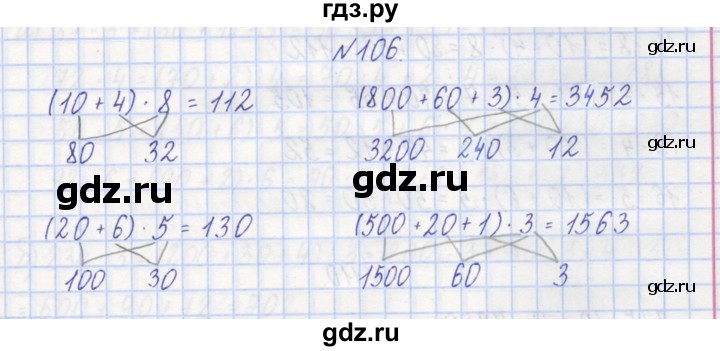 ГДЗ по математике 3 класс Захарова тетрадь для самостоятельной работы к учебнику Чекина  часть 1. задание - 106, Решебник №1