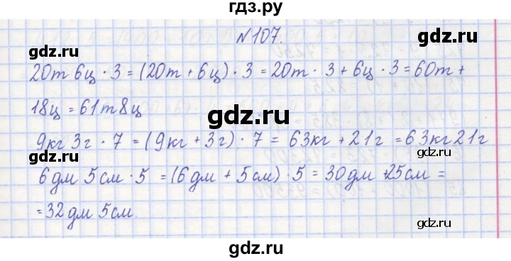 ГДЗ по математике 3 класс Захарова тетрадь для самостоятельной работы к учебнику Чекина  часть 1. задание - 107, Решебник №1