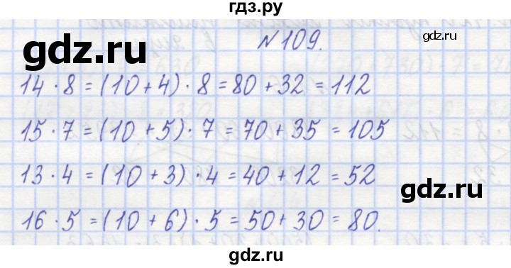 ГДЗ по математике 3 класс Захарова тетрадь для самостоятельной работы к учебнику Чекина  часть 1. задание - 109, Решебник №1