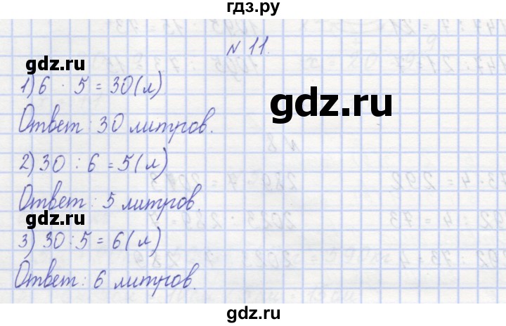 ГДЗ по математике 3 класс Захарова тетрадь для самостоятельной работы к учебнику Чекина  часть 1. задание - 11, Решебник №1