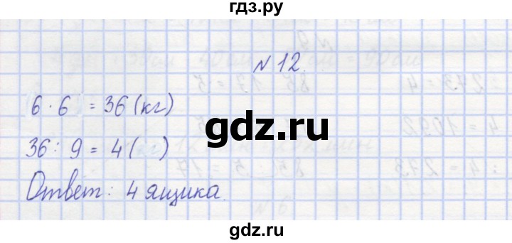 ГДЗ по математике 3 класс Захарова тетрадь для самостоятельной работы к учебнику Чекина  часть 1. задание - 12, Решебник №1