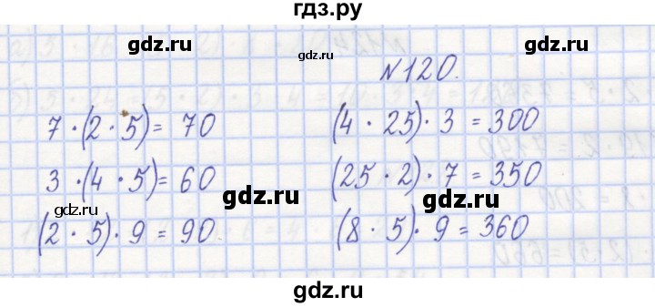 ГДЗ по математике 3 класс Захарова тетрадь для самостоятельной работы к учебнику Чекина  часть 1. задание - 120, Решебник №1