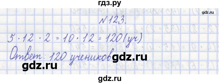 ГДЗ по математике 3 класс Захарова тетрадь для самостоятельной работы  часть 1. задание - 123, Решебник №1