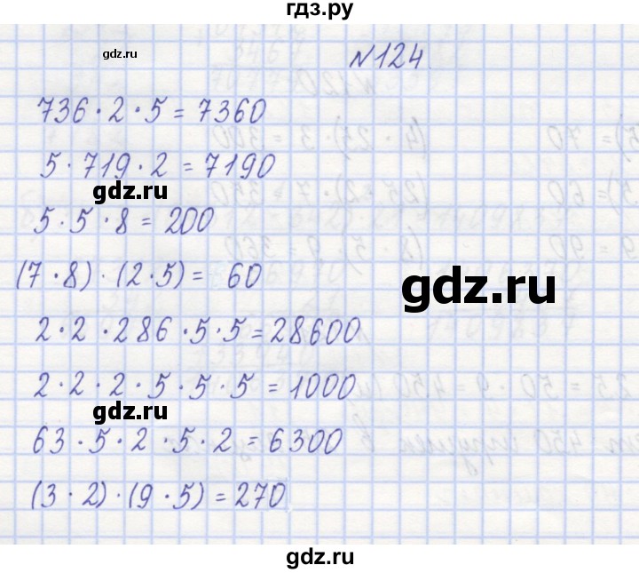 ГДЗ по математике 3 класс Захарова тетрадь для самостоятельной работы к учебнику Чекина  часть 1. задание - 124, Решебник №1