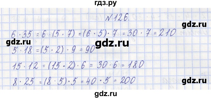 ГДЗ по математике 3 класс Захарова тетрадь для самостоятельной работы к учебнику Чекина  часть 1. задание - 126, Решебник №1
