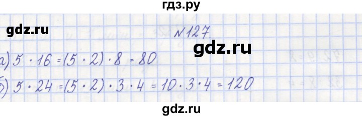ГДЗ по математике 3 класс Захарова тетрадь для самостоятельной работы к учебнику Чекина  часть 1. задание - 127, Решебник №1