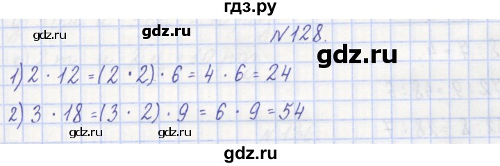 ГДЗ по математике 3 класс Захарова тетрадь для самостоятельной работы к учебнику Чекина  часть 1. задание - 128, Решебник №1