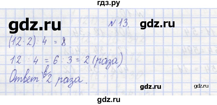 ГДЗ по математике 3 класс Захарова тетрадь для самостоятельной работы к учебнику Чекина  часть 1. задание - 13, Решебник №1