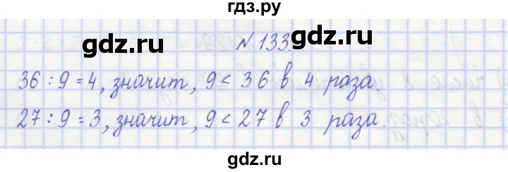 ГДЗ по математике 3 класс Захарова тетрадь для самостоятельной работы к учебнику Чекина  часть 1. задание - 133, Решебник №1