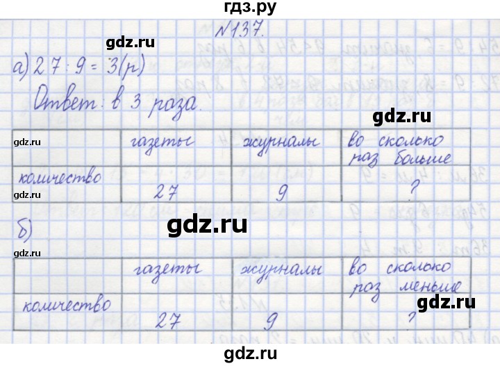 ГДЗ по математике 3 класс Захарова тетрадь для самостоятельной работы (Чекин)  часть 1. задание - 137, Решебник №1