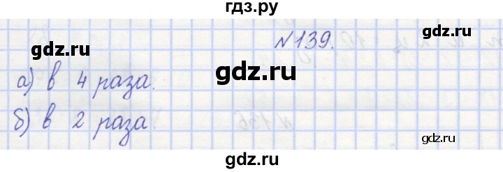 ГДЗ по математике 3 класс Захарова тетрадь для самостоятельной работы  часть 1. задание - 139, Решебник №1