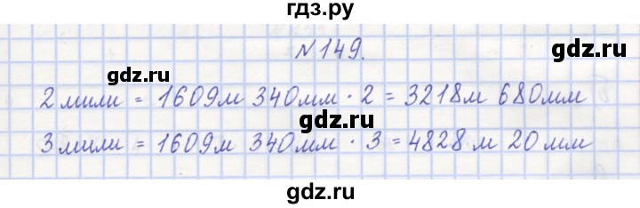 ГДЗ по математике 3 класс Захарова тетрадь для самостоятельной работы к учебнику Чекина  часть 1. задание - 149, Решебник №1