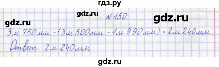 ГДЗ по математике 3 класс Захарова тетрадь для самостоятельной работы  часть 1. задание - 150, Решебник №1